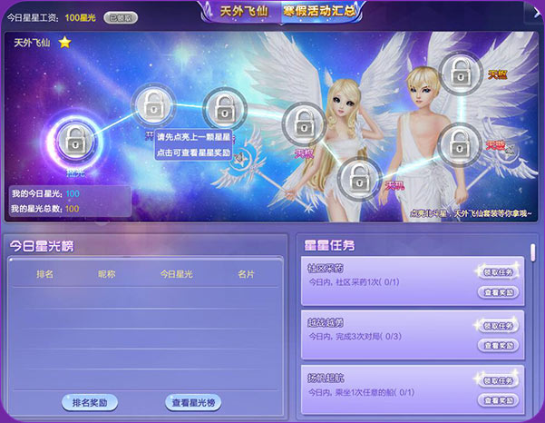 QQ炫舞星光北斗星君称号与飞仙套装的获取方法