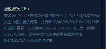 LOL6.19蒙多上单天赋符文出装教学，主E技能贴脸输出暴力砍杀敌方