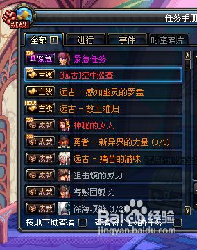 DNF紧急任务如何完成？位置在哪？