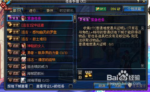 DNF紧急任务如何完成？位置在哪？