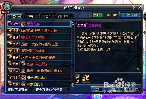 DNF紧急任务如何完成？位置在哪？