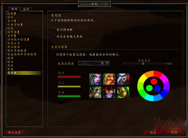 魔兽世界6.1全新游戏设置选项详细解析