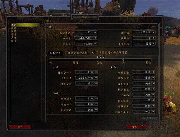 魔兽世界6.1全新游戏设置选项详细解析