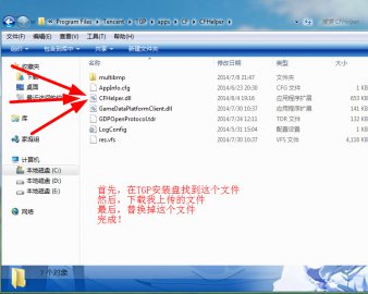CF官方助手TGP连杀提醒个性化修改教程