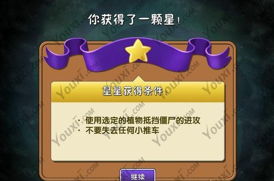 植物大战僵尸2狂野西部第二天植物危机图文攻略详尽解析