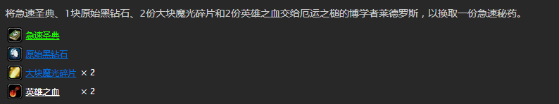 魔兽世界怀旧服急速圣典的作用解析