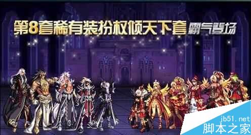 DNF第八套稀有装扮天空8外观展示独特魅力尽显