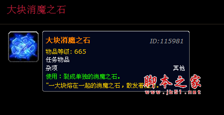 wow6.0大块消魔之石获得方法推荐魔兽世界大块消魔之石怎么得