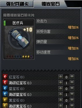 CF穿越火线战场模式宝石镶嵌方法及特殊效果全解析