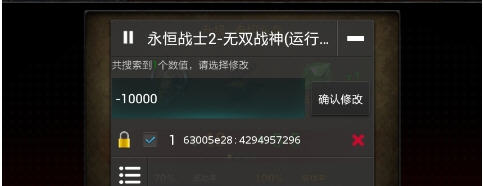 永恒战士2无双战神金币银币修改教程