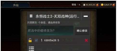 永恒战士2无双战神金币银币修改教程