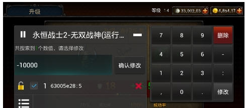 永恒战士2无双战神金币银币修改教程