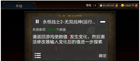 永恒战士2无双战神金币银币修改教程