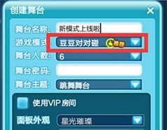 QQ炫舞豆豆对对碰玩法全解析