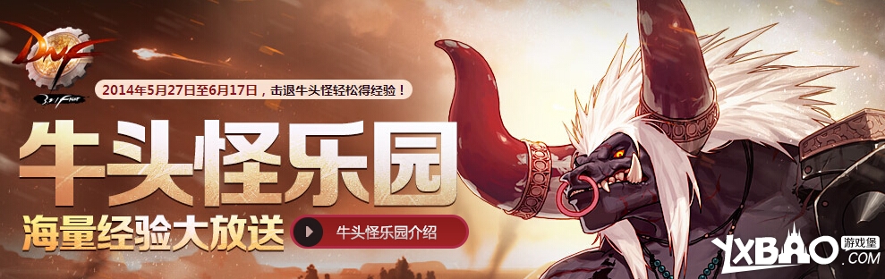 DNF牛头怪乐园位置及BOSS掉落奖励汇总