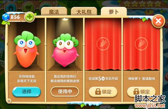 保卫萝卜2第30关开启的萝卜有何特殊作用?