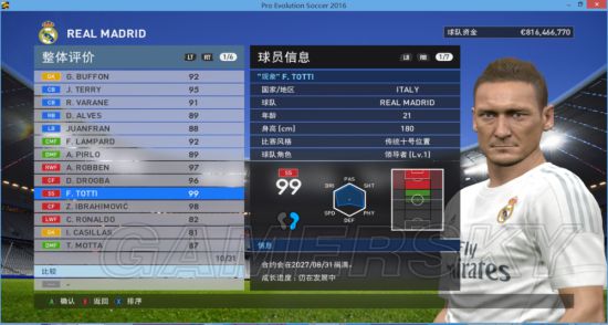 实况足球2016转世球员数据全面解析