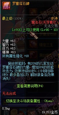 DNF90ss魔法石罗塞塔石碑在哪爆?刷这些深渊爆率超高!