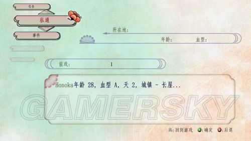 侍道4掌握推倒妹子的方法与攻略