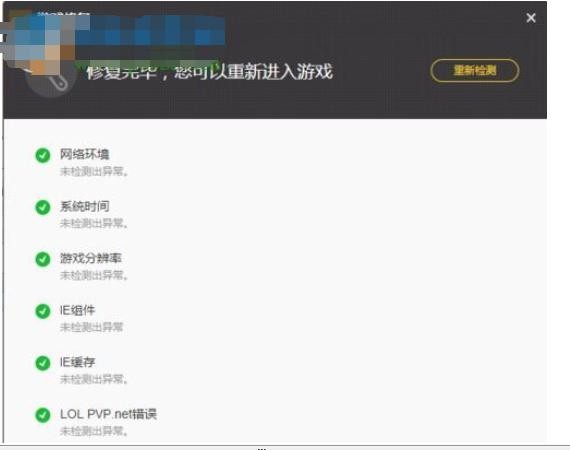 LOL英雄联盟频繁掉线重连、闪退问题的解决办法