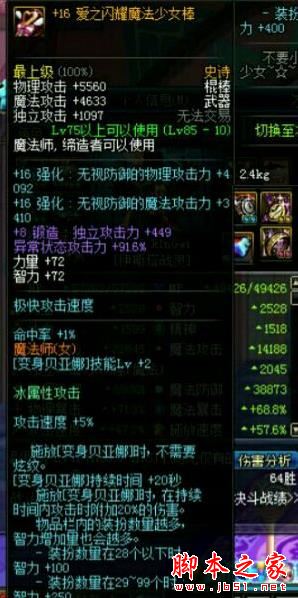 DNFSS史诗武器改版后“爱之闪耀魔法少女棒”属性全解析