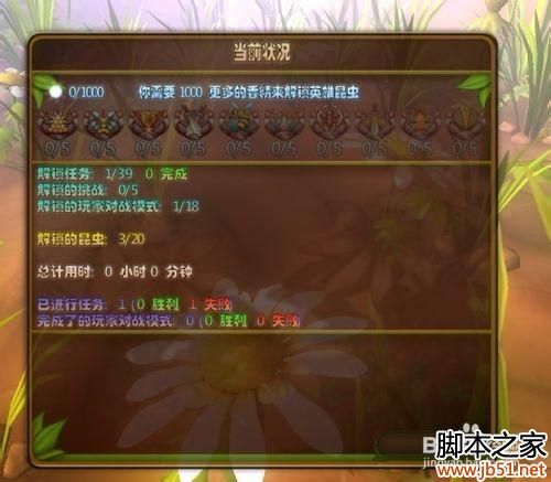 虫虫大作战采集任务通关攻略简单快速图文详解