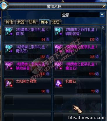 DNF大转移版本游戏攻略创世纪百科问答精华