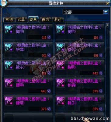 DNF大转移版本游戏攻略创世纪百科问答精华