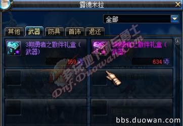 DNF大转移版本游戏攻略创世纪百科问答精华