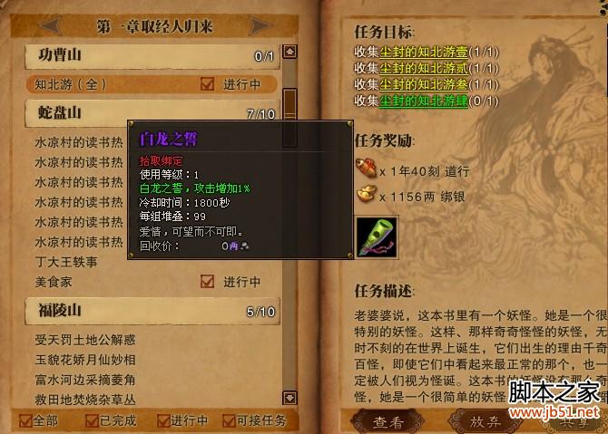 斗战神知北游隐藏任务图文攻略探索未知的冒险之旅