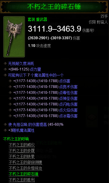 暗黑32.4野蛮人套装刷取攻略及属性详解