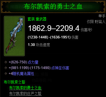 暗黑32.4野蛮人套装刷取攻略及属性详解