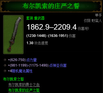 暗黑32.4野蛮人套装刷取攻略及属性详解