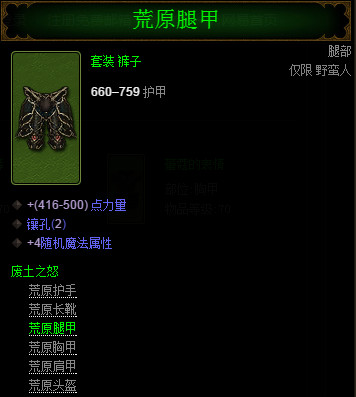 暗黑32.4野蛮人套装刷取攻略及属性详解