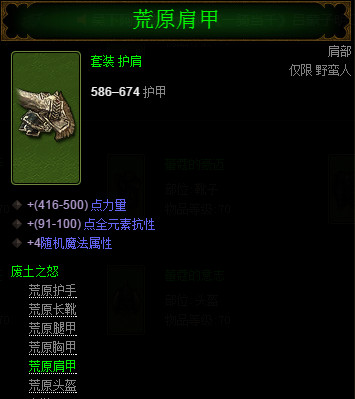 暗黑32.4野蛮人套装刷取攻略及属性详解