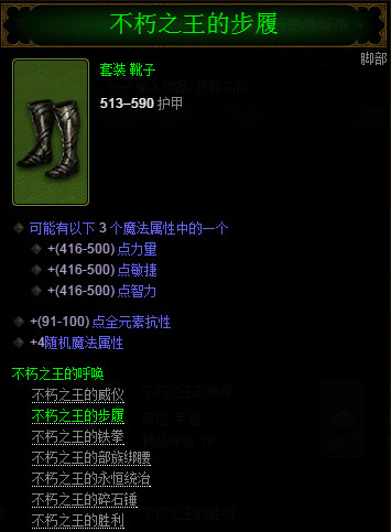 暗黑32.4野蛮人套装刷取攻略及属性详解