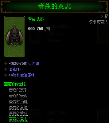 暗黑32.4野蛮人套装刷取攻略及属性详解