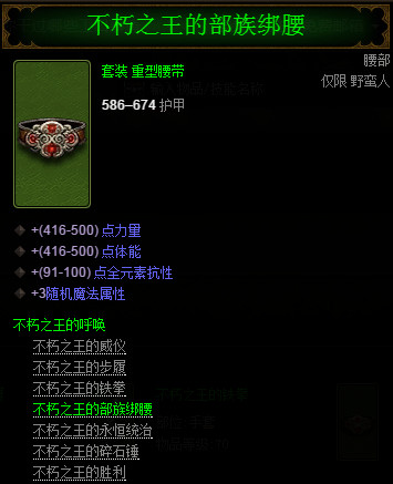 暗黑32.4野蛮人套装刷取攻略及属性详解