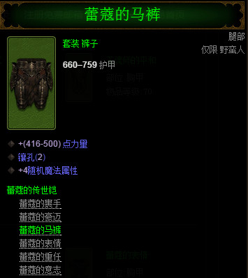 暗黑32.4野蛮人套装刷取攻略及属性详解