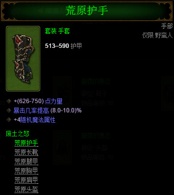 暗黑32.4野蛮人套装刷取攻略及属性详解