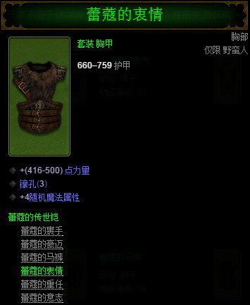 暗黑32.4野蛮人套装刷取攻略及属性详解