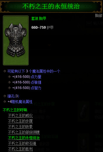 暗黑32.4野蛮人套装刷取攻略及属性详解