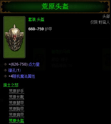 暗黑32.4野蛮人套装刷取攻略及属性详解