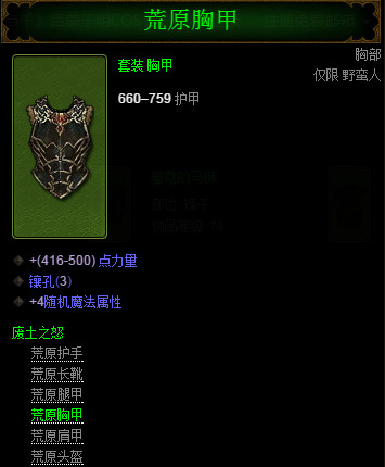 暗黑32.4野蛮人套装刷取攻略及属性详解