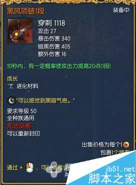 剑灵黑风首饰获取途径及属性详解