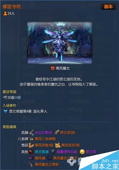 剑灵黑风首饰获取途径及属性详解