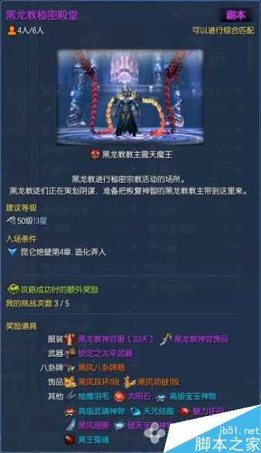 剑灵黑风首饰获取途径及属性详解