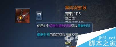 剑灵黑风首饰获取途径及属性详解