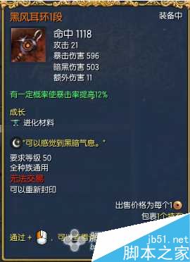 剑灵黑风首饰获取途径及属性详解