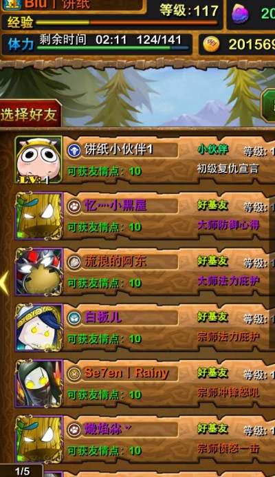 玩家验证MT邀请小伙伴的详细流程